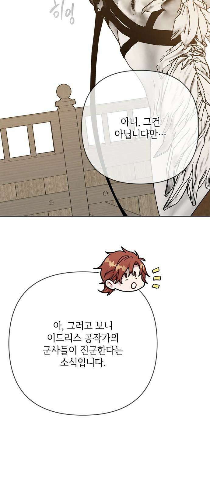 그 기사가 레이디로 사는 법 160화 : 죽음을 건 맹세 47