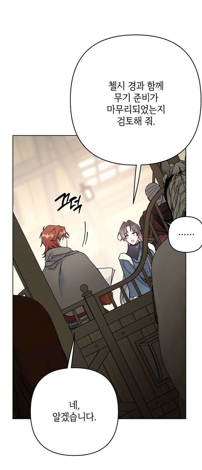 그 기사가 레이디로 사는 법 160화 : 죽음을 건 맹세 49