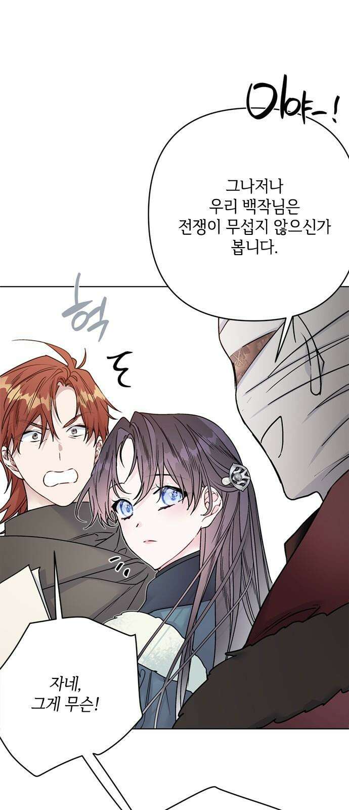 그 기사가 레이디로 사는 법 160화 : 죽음을 건 맹세 50