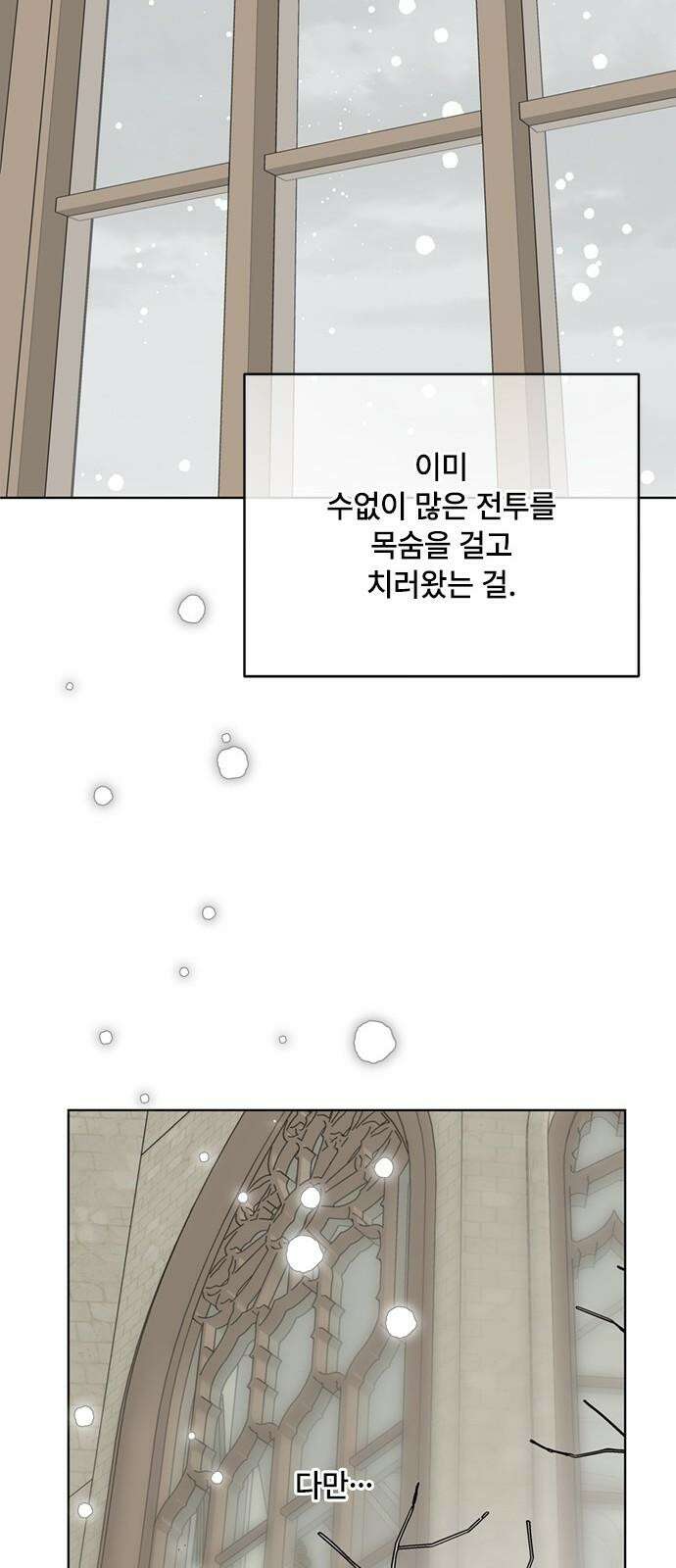 그 기사가 레이디로 사는 법 160화 : 죽음을 건 맹세 53