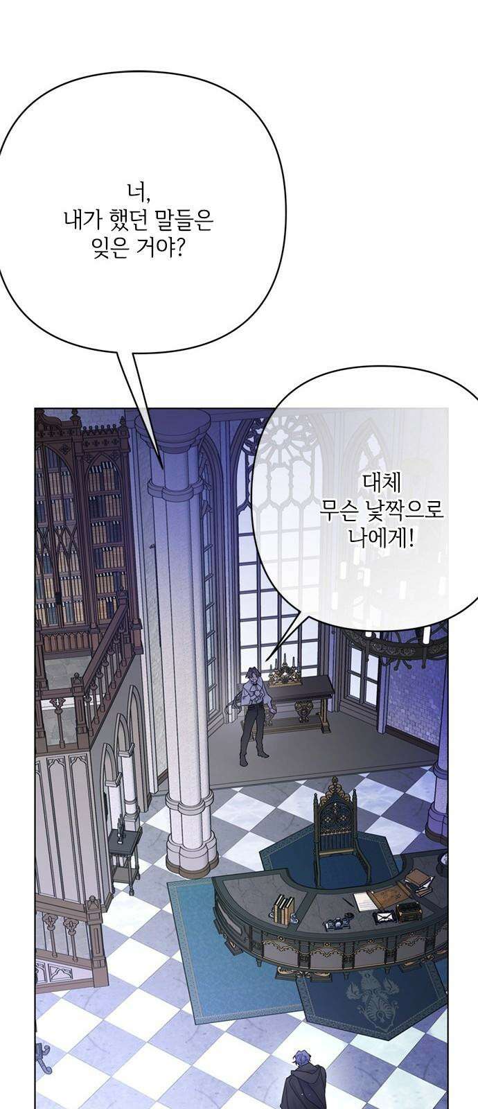 그 기사가 레이디로 사는 법 160화 : 죽음을 건 맹세 64