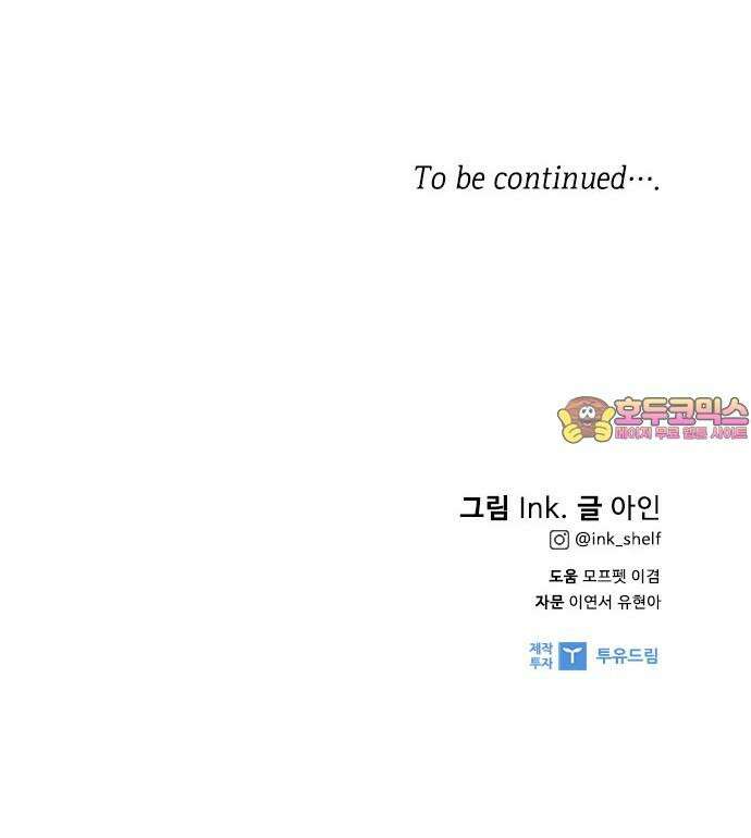 그 기사가 레이디로 사는 법 160화 : 죽음을 건 맹세 72