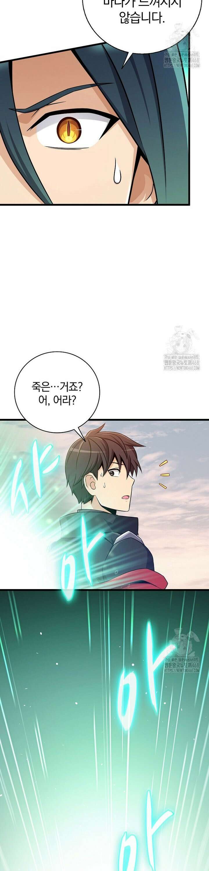 마탄의 사수 187화 3