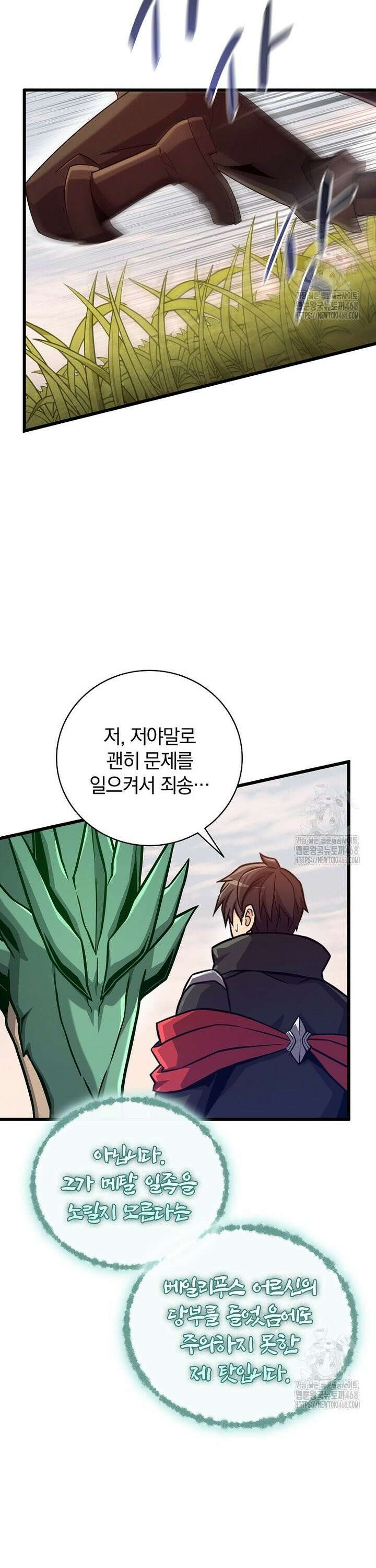 마탄의 사수 187화 6