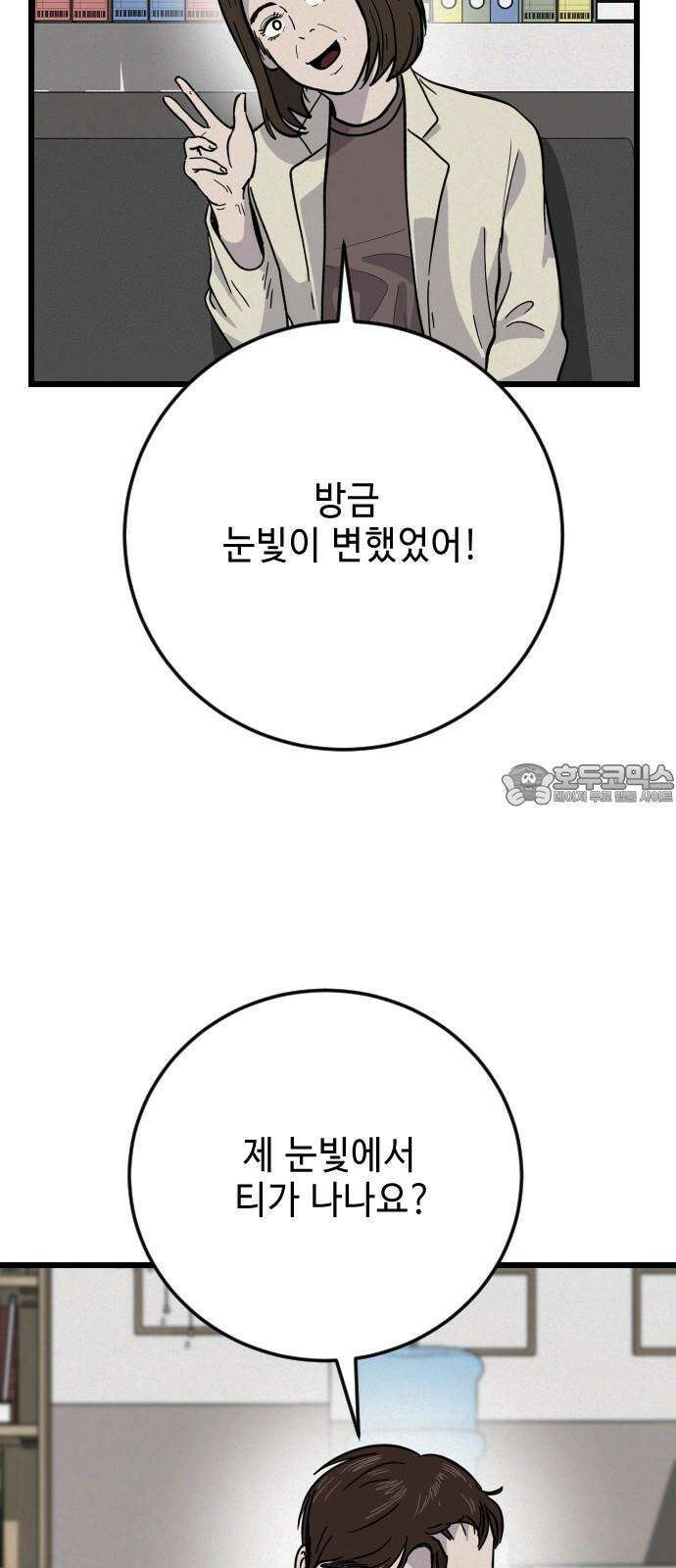 들개 [네이버] 29화 3