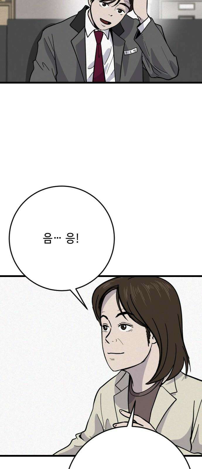 들개 [네이버] 29화 4