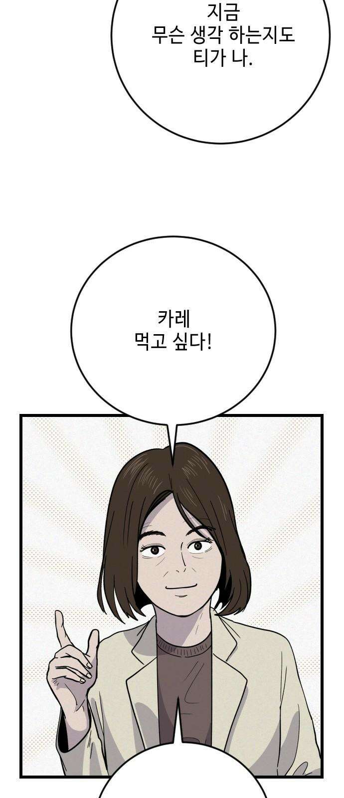 들개 [네이버] 29화 5