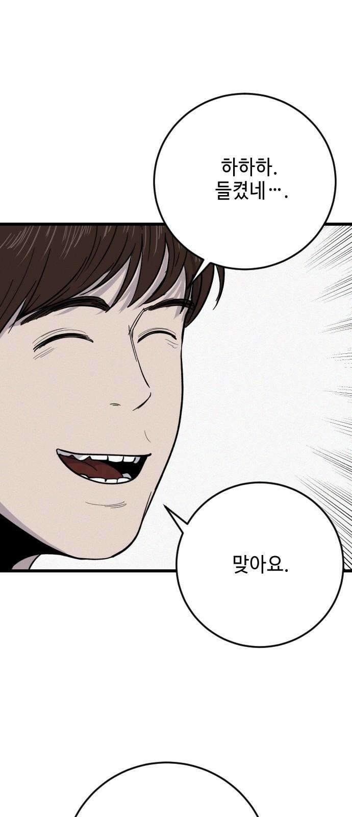 들개 [네이버] 29화 7