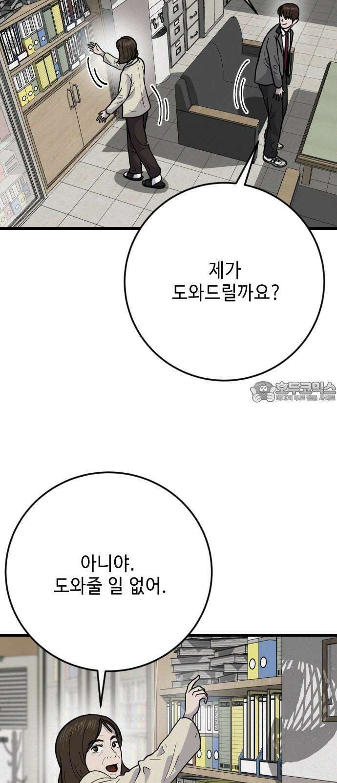 들개 [네이버] 29화 9