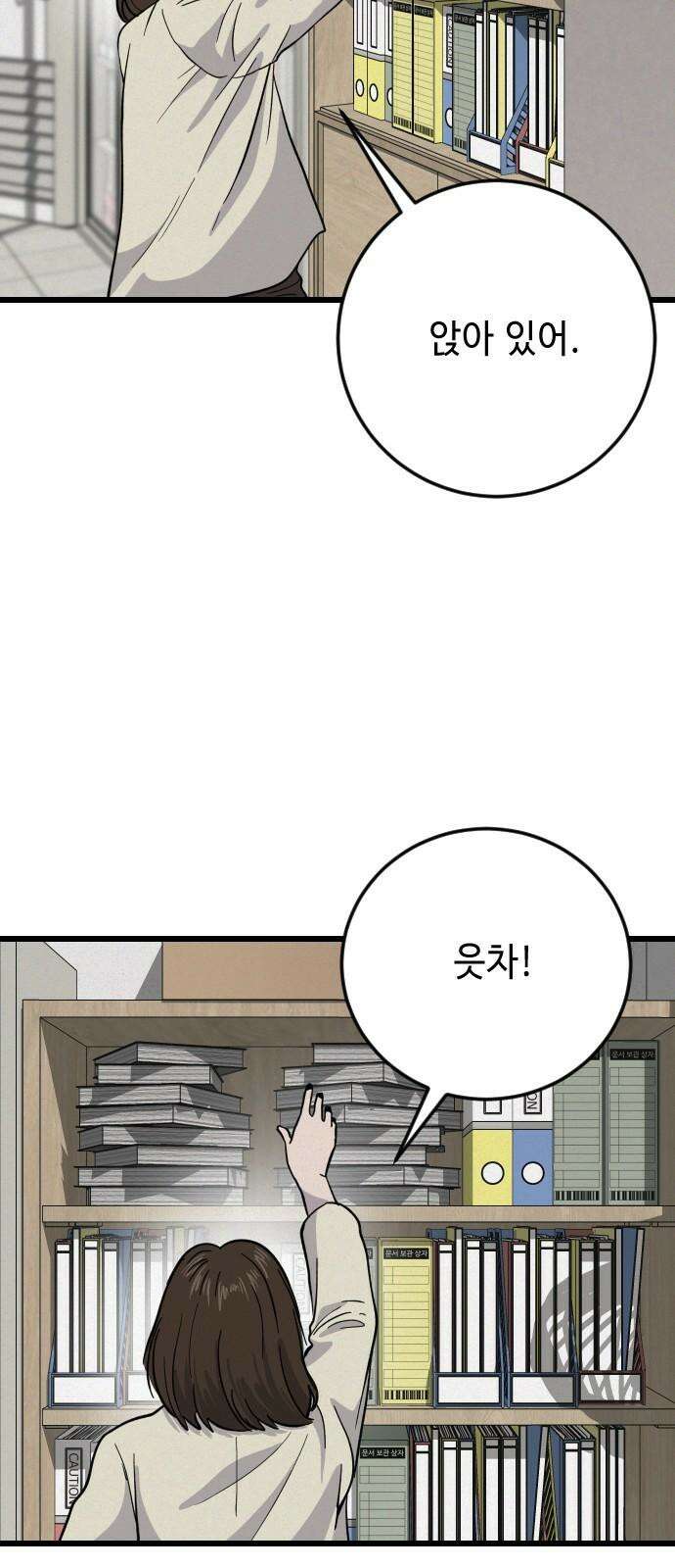 들개 [네이버] 29화 10