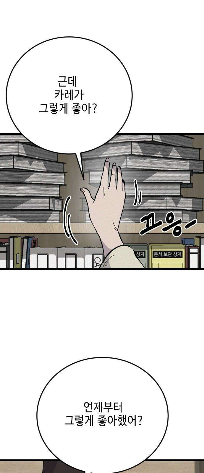들개 [네이버] 29화 11