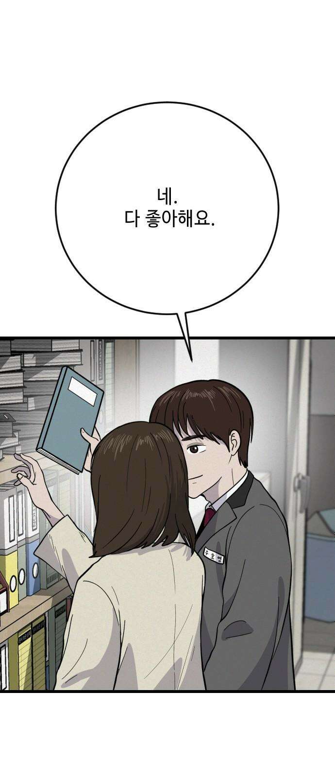 들개 [네이버] 29화 13