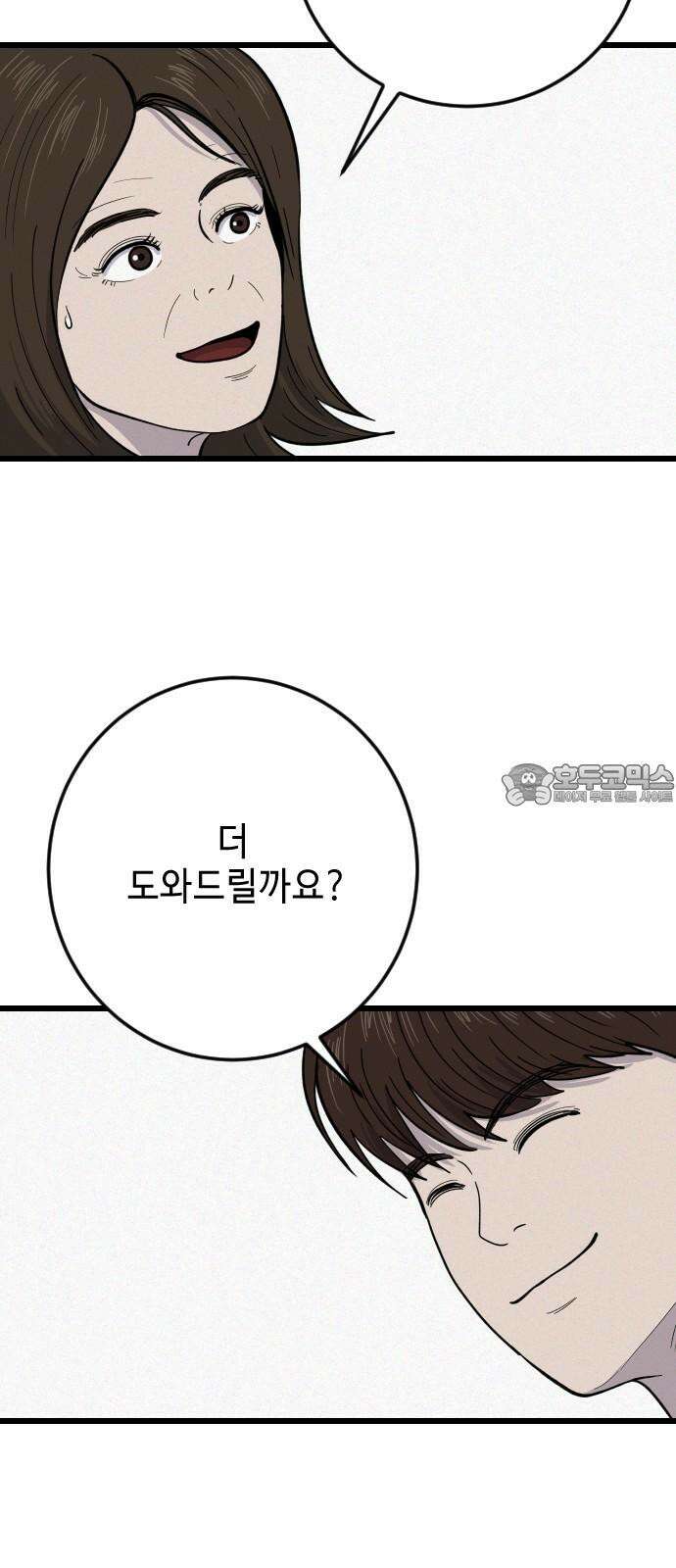 들개 [네이버] 29화 15