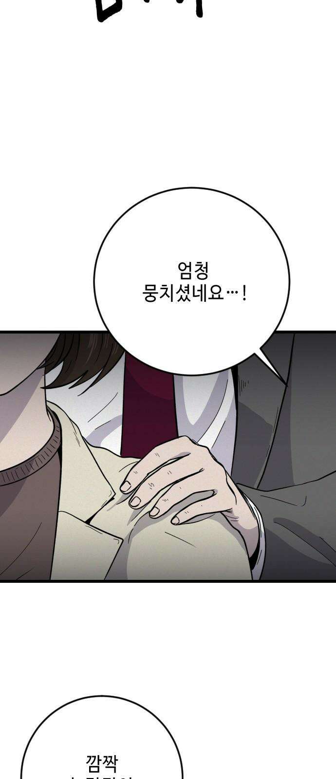 들개 [네이버] 29화 19
