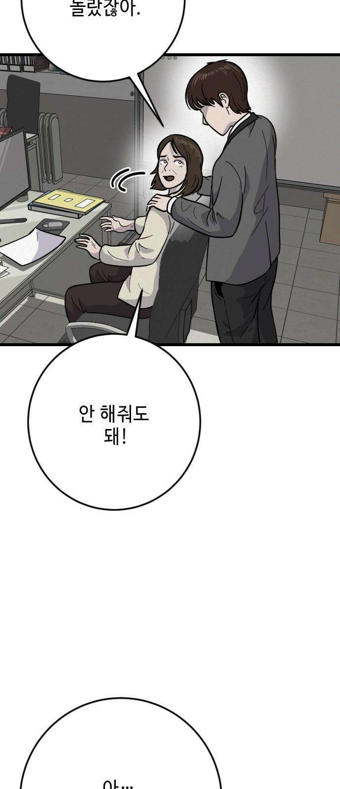 들개 [네이버] 29화 20