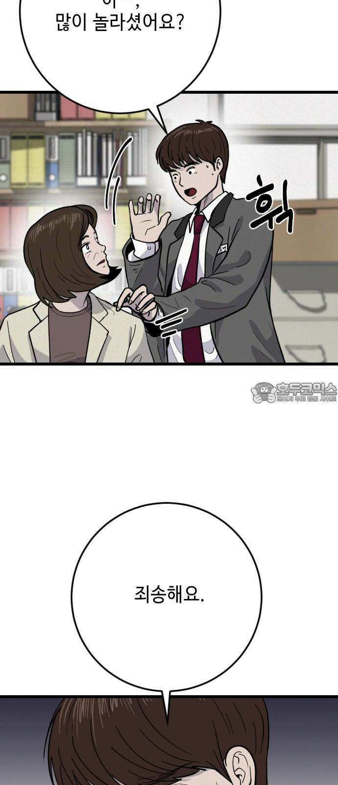 들개 [네이버] 29화 21