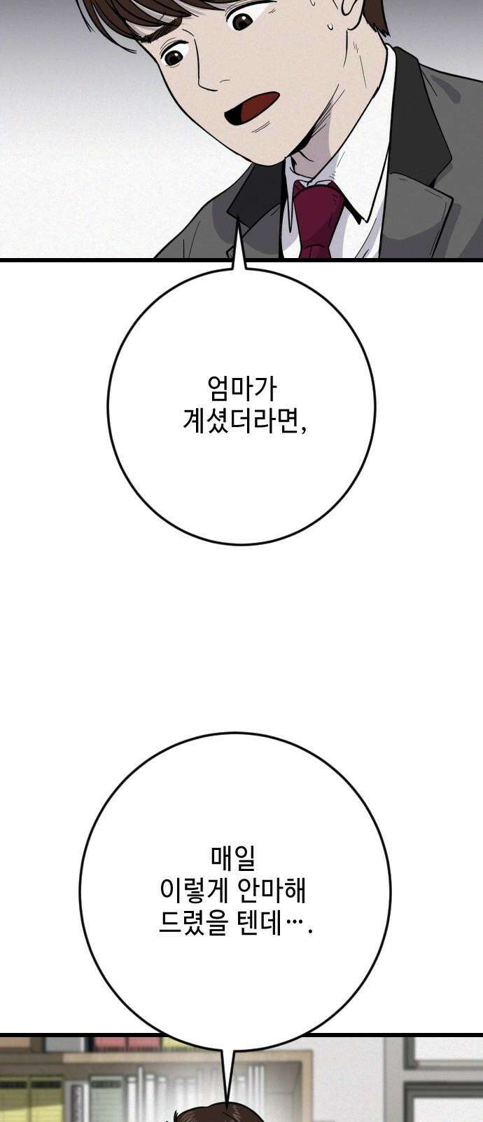 들개 [네이버] 29화 22