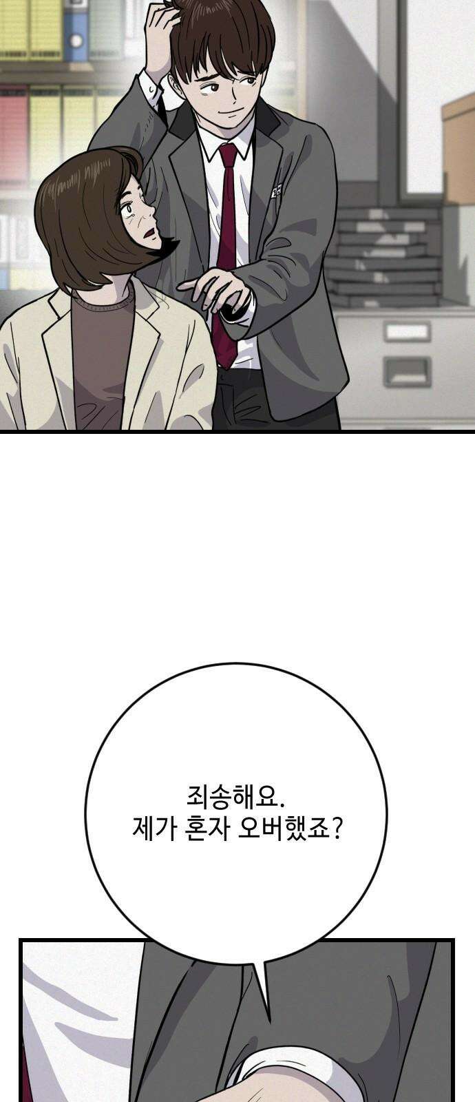 들개 [네이버] 29화 23