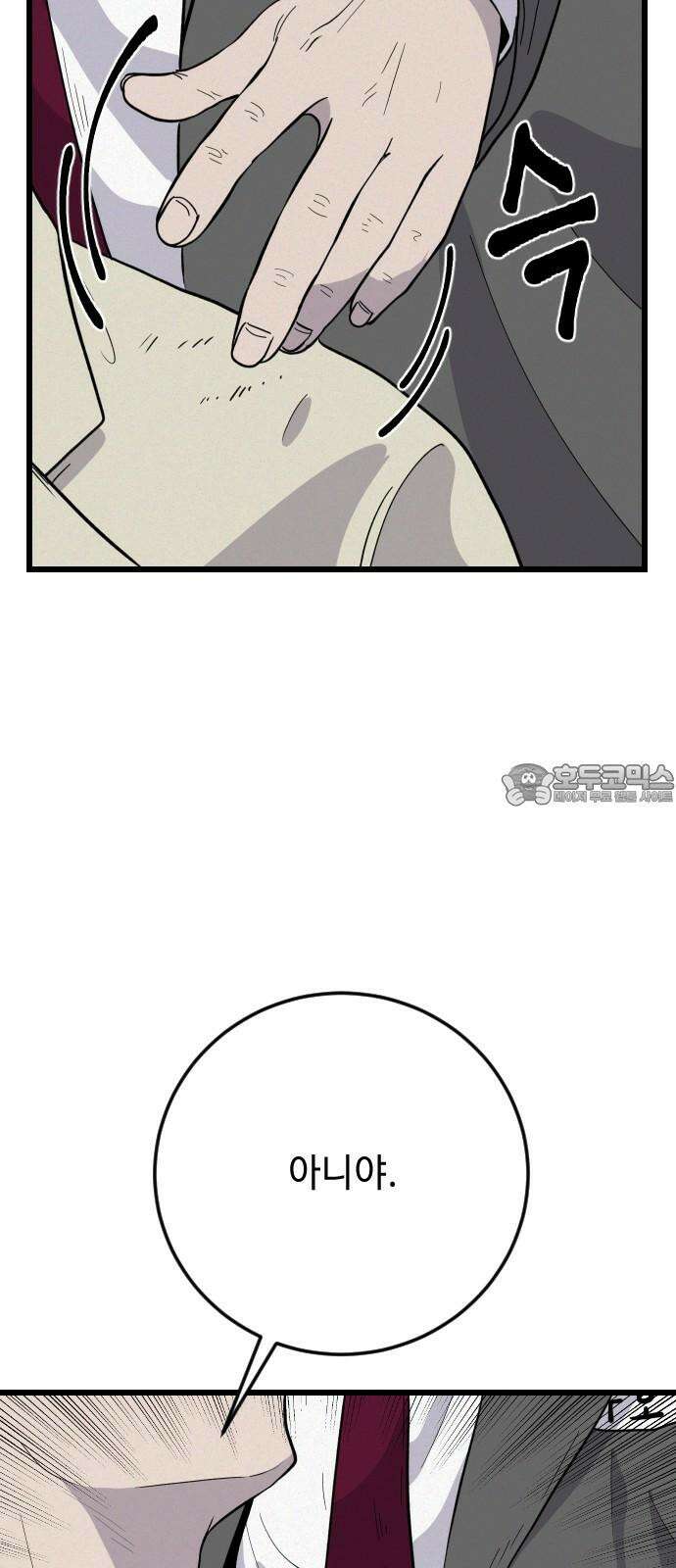 들개 [네이버] 29화 24