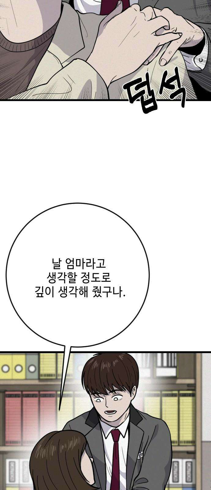 들개 [네이버] 29화 25