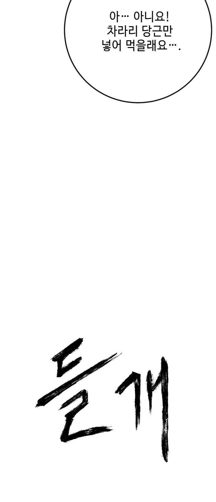 들개 [네이버] 29화 28