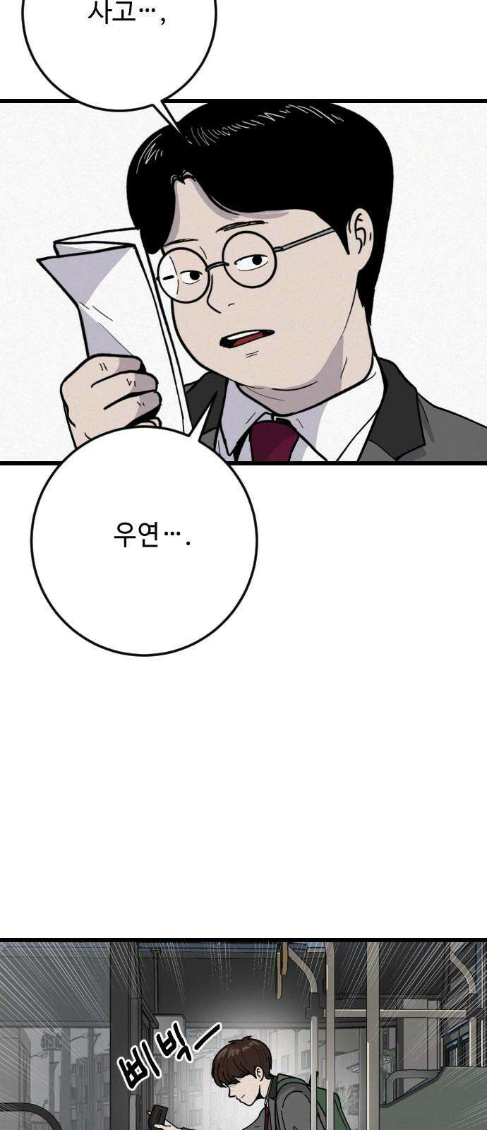 들개 [네이버] 29화 31