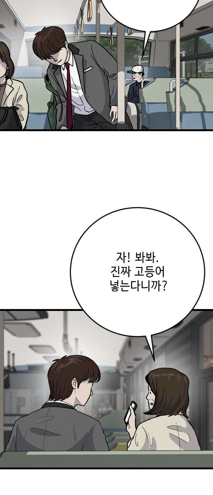 들개 [네이버] 29화 37