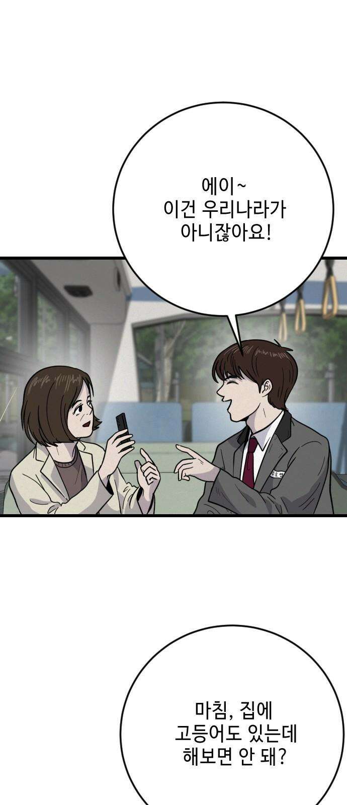 들개 [네이버] 29화 38