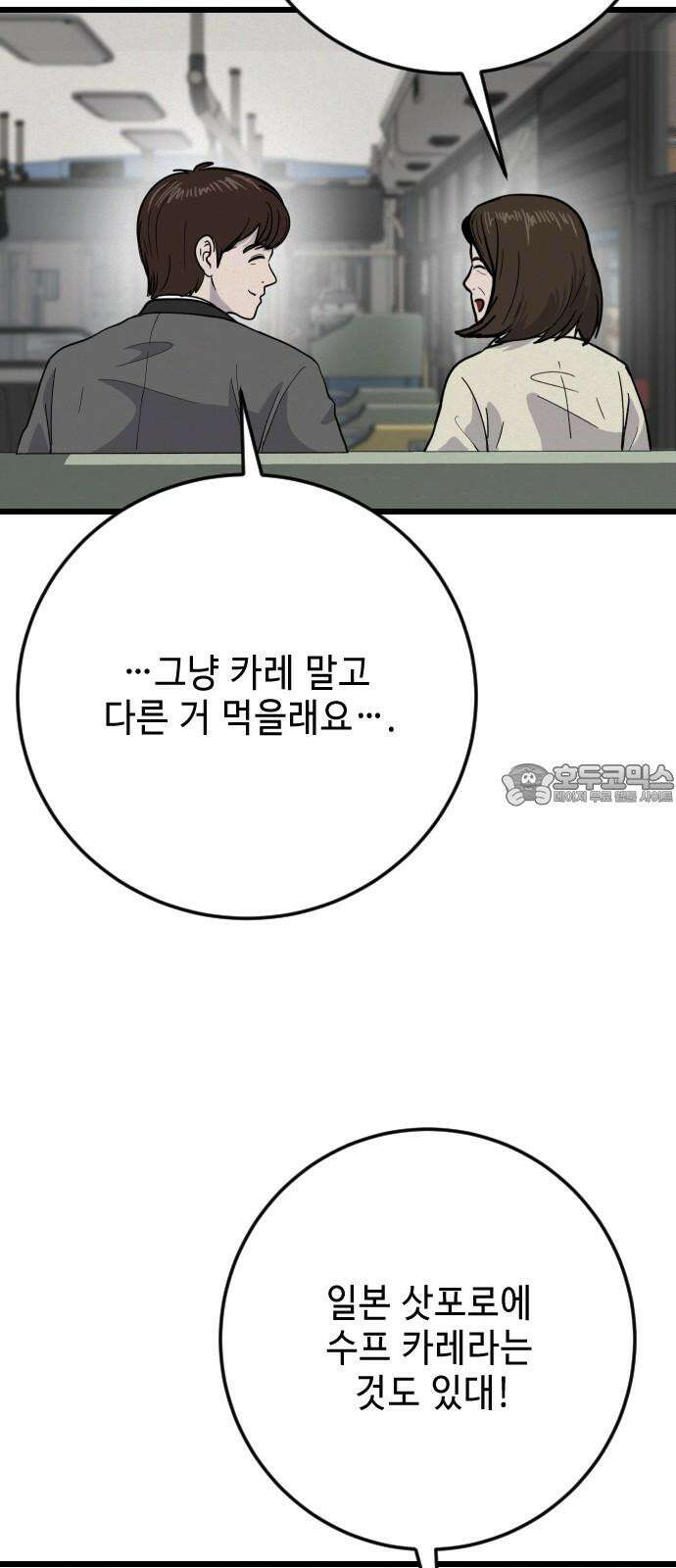 들개 [네이버] 29화 39