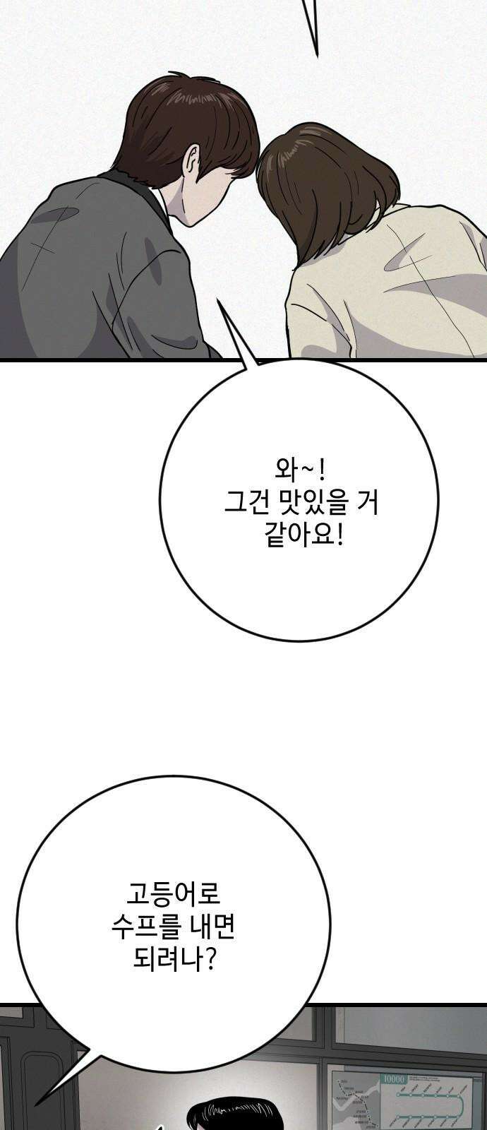 들개 [네이버] 29화 40