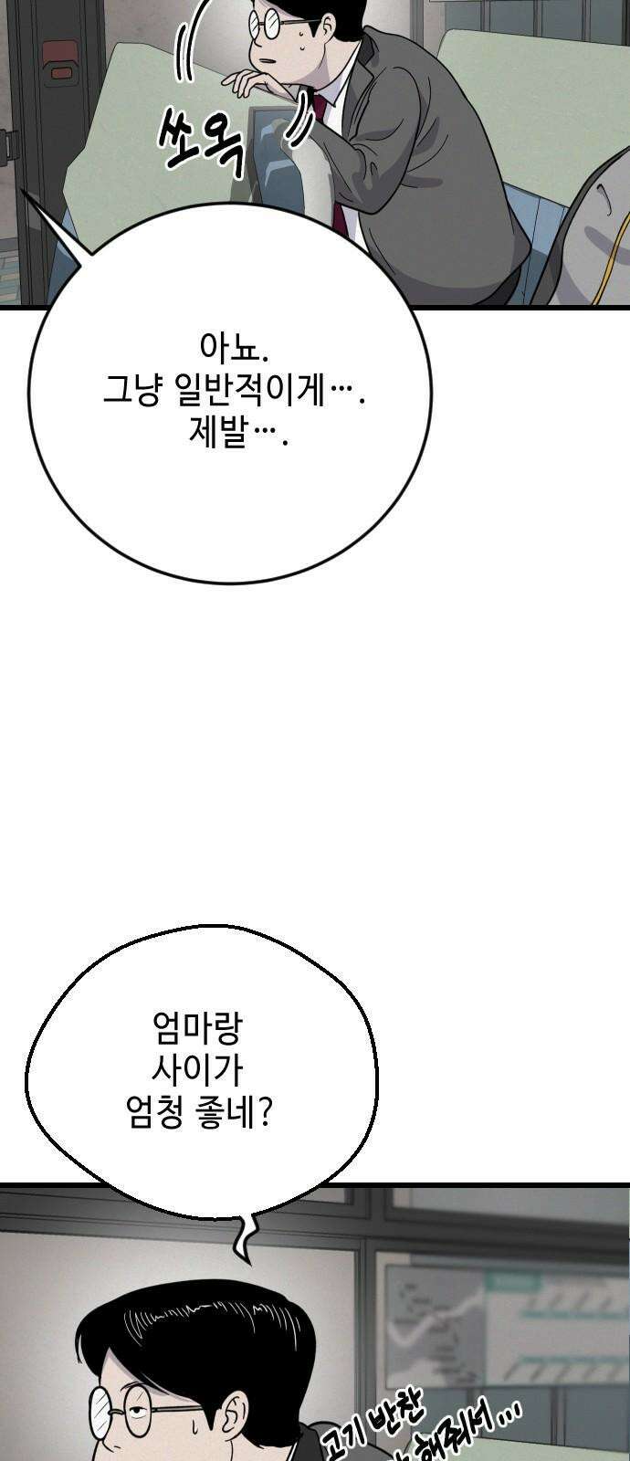 들개 [네이버] 29화 41
