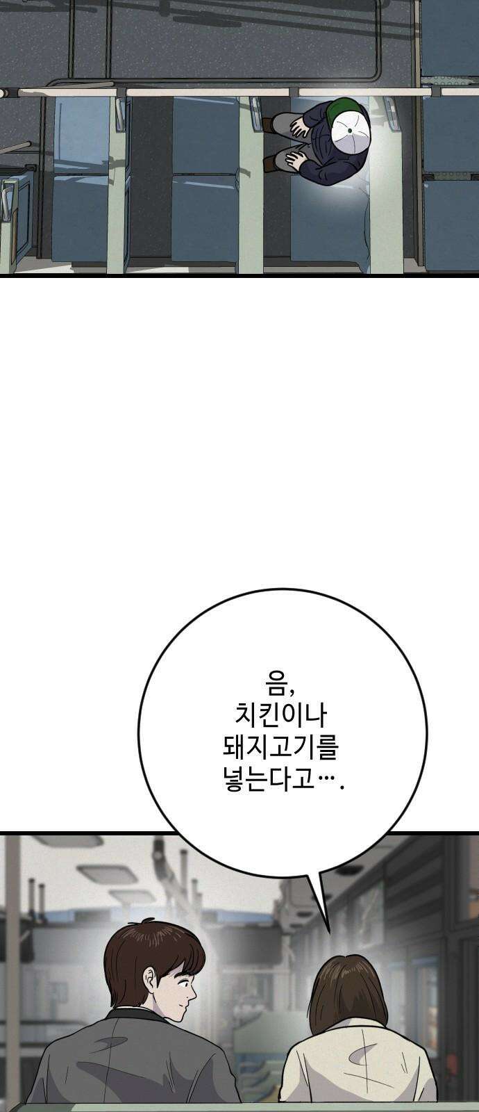 들개 [네이버] 29화 43
