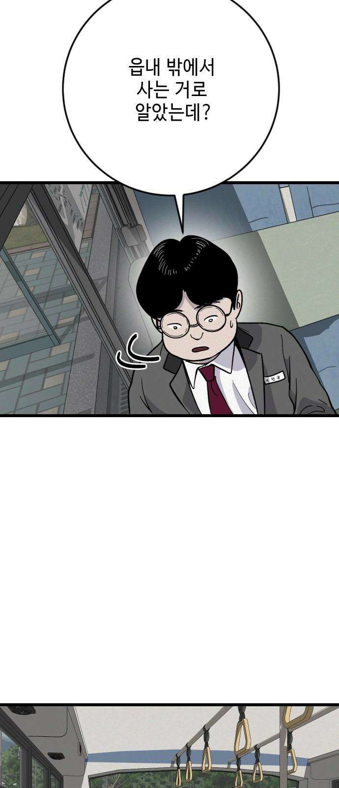 들개 [네이버] 29화 50