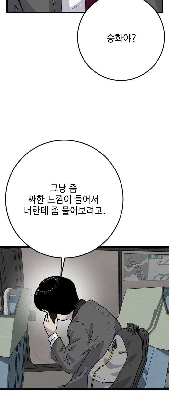 들개 [네이버] 29화 52