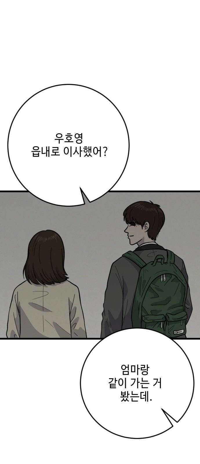 들개 [네이버] 29화 53