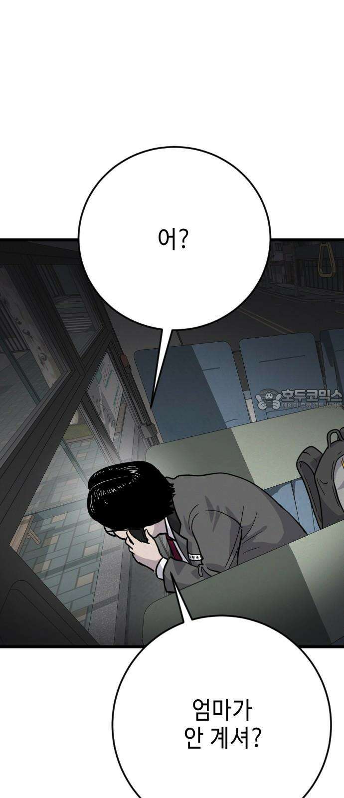들개 [네이버] 29화 54