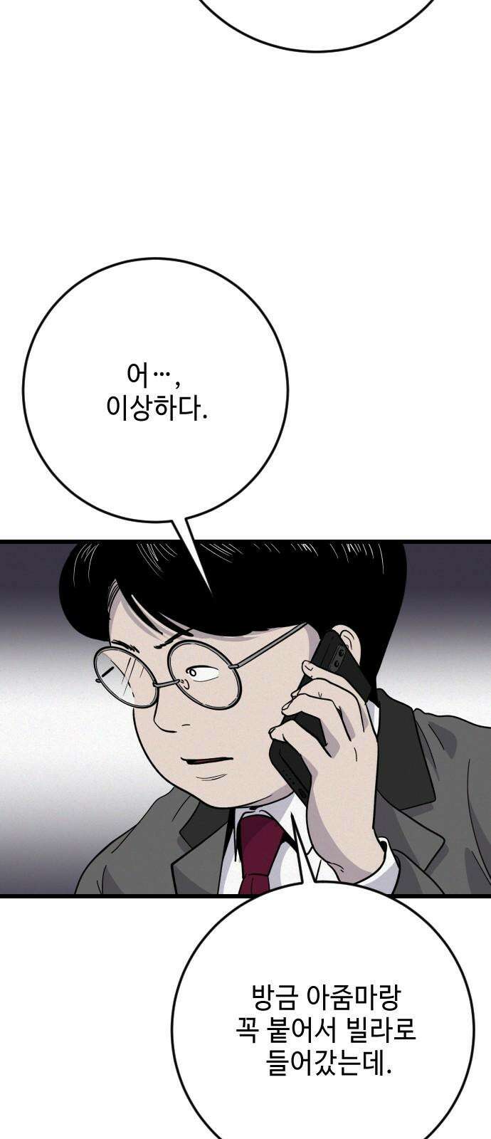 들개 [네이버] 29화 55