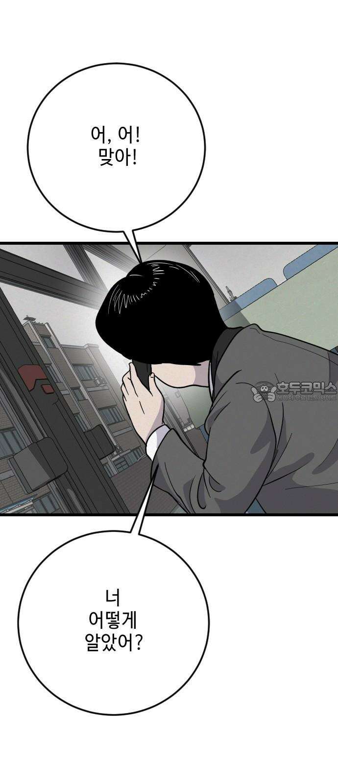 들개 [네이버] 29화 57