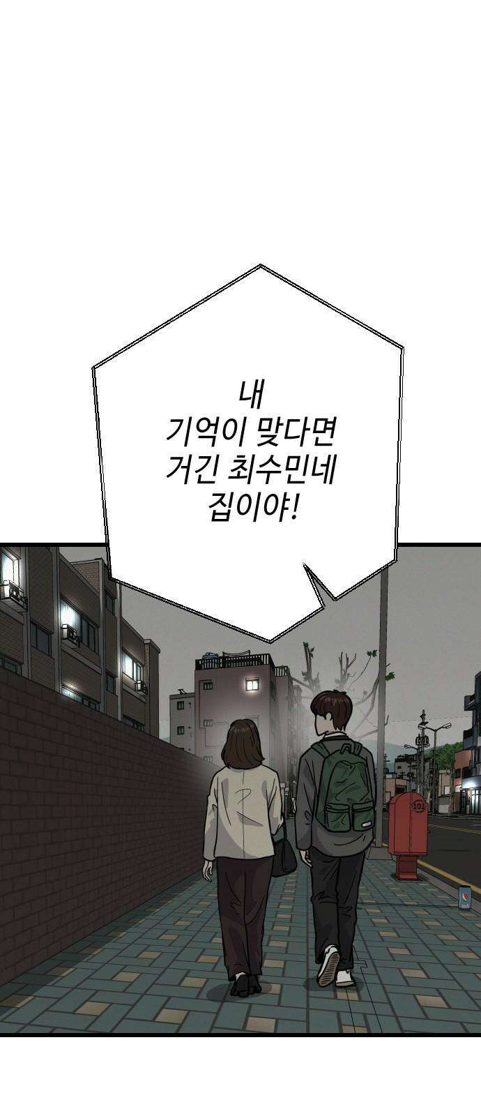 들개 [네이버] 29화 58