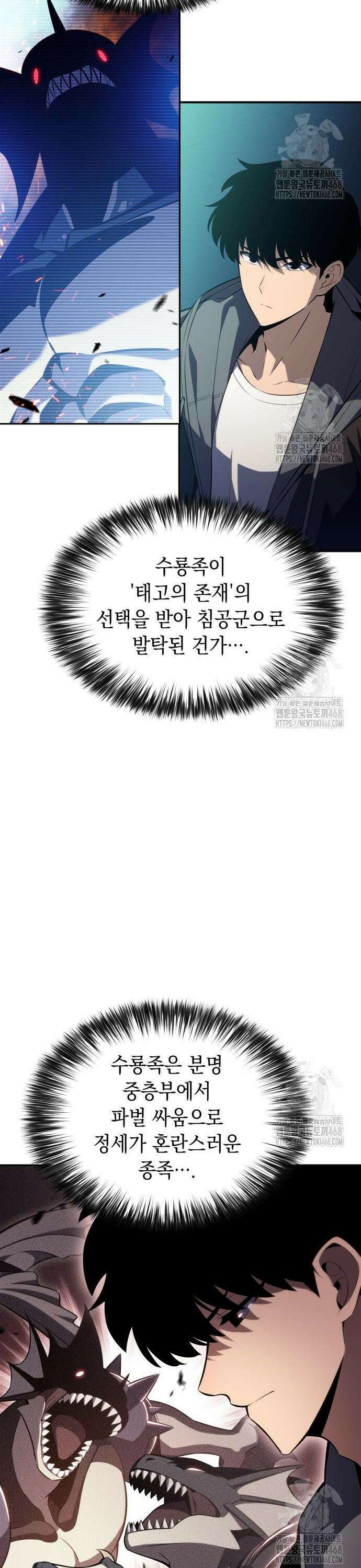 나 혼자 만렙 뉴비 203화． 테이밍 마스터(1) 3