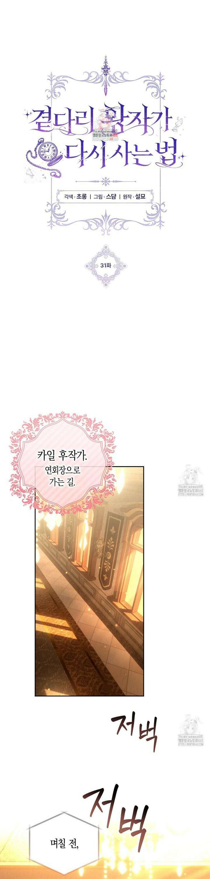 곁다리 황자가 다시 사는 법 31화 1