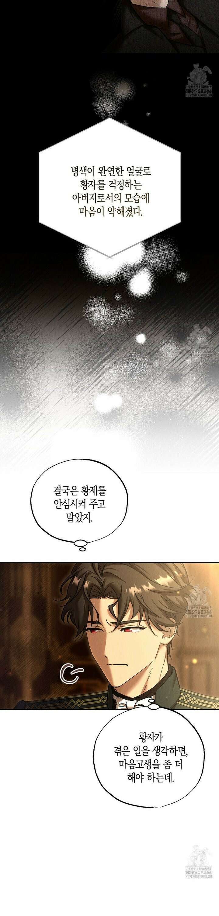 곁다리 황자가 다시 사는 법 31화 4