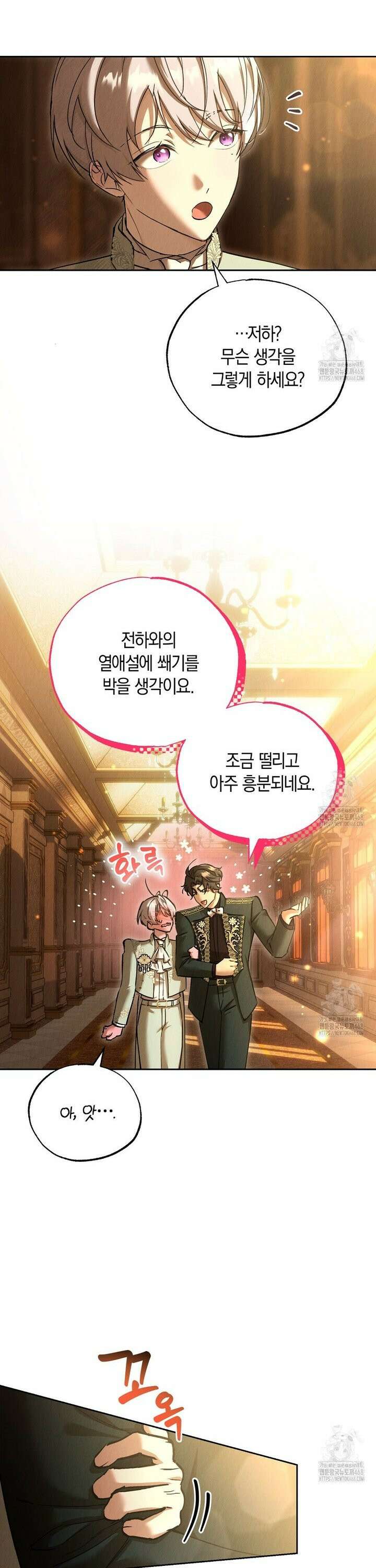 곁다리 황자가 다시 사는 법 31화 5