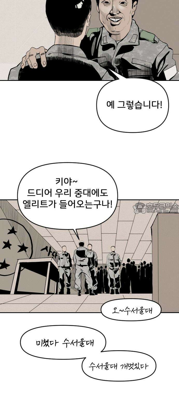 인서울카르텔 5화 3