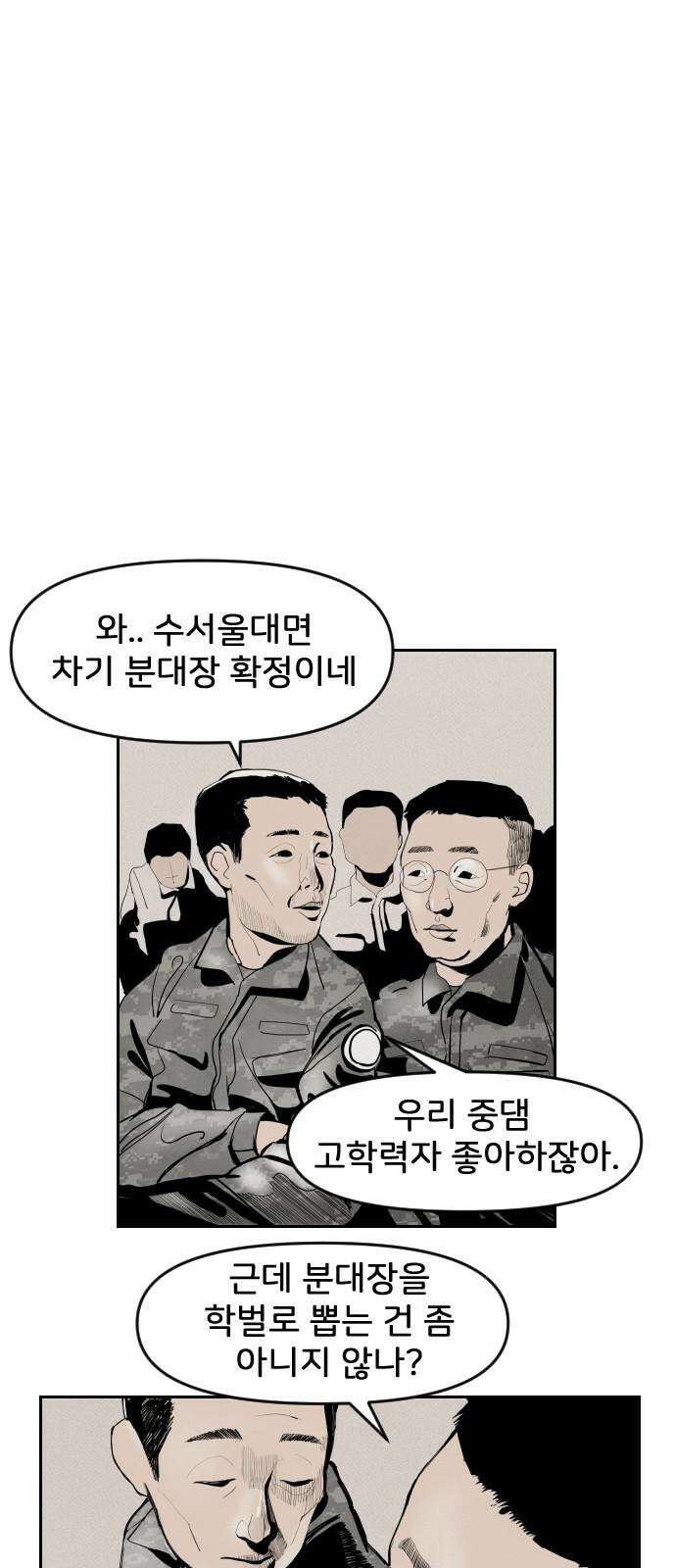인서울카르텔 5화 4