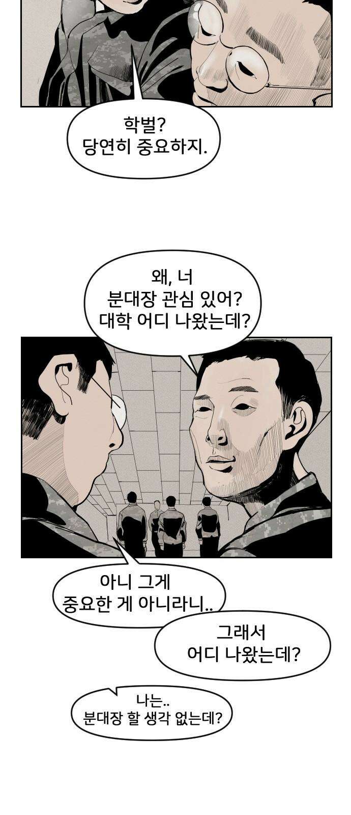 인서울카르텔 5화 5