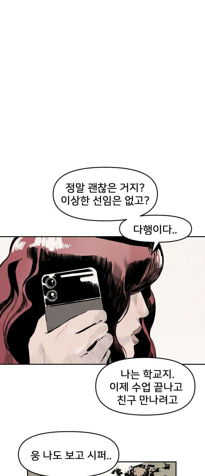 인서울카르텔 5화 8