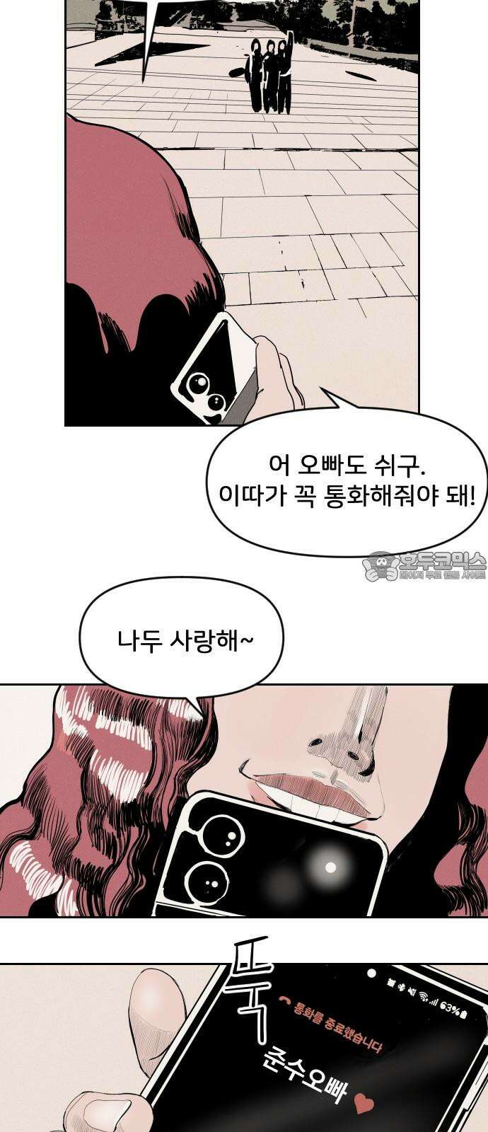 인서울카르텔 5화 9