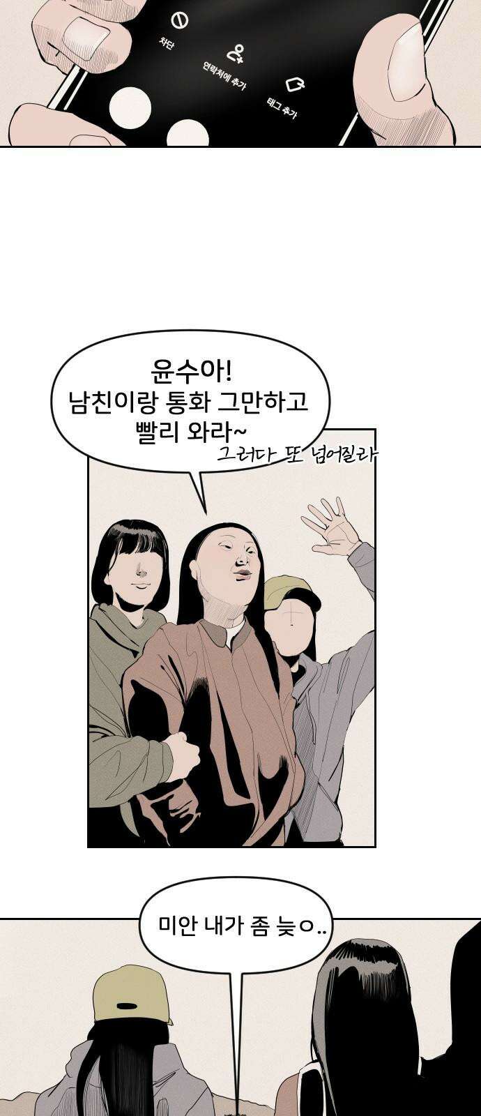 인서울카르텔 5화 10