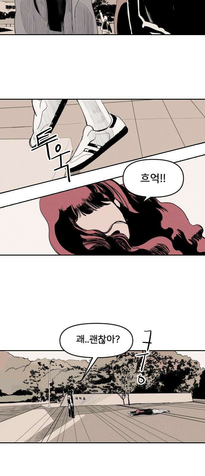 인서울카르텔 5화 11